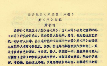 《宋江三十六人赞》的作者是谁？如何解读《宋江三十六人赞》？