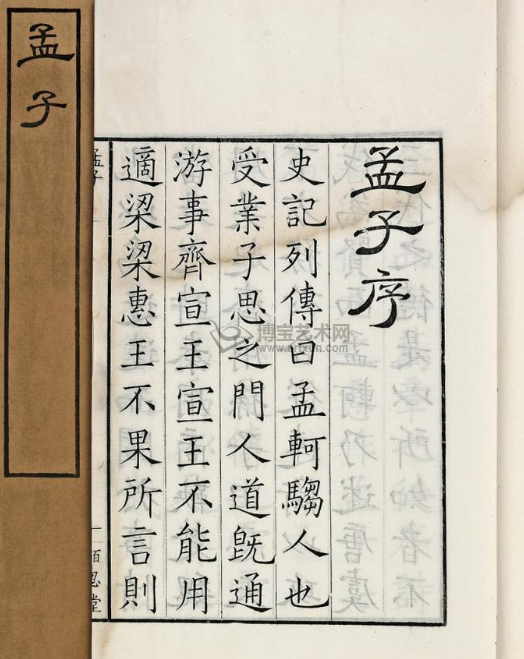 儒家经典四书之一的《孟子》是谁撰写的?作者是孟子本人吗?