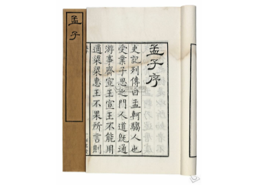 儒家经典四书之一的《孟子》是谁撰写的?作者是孟子本人吗?