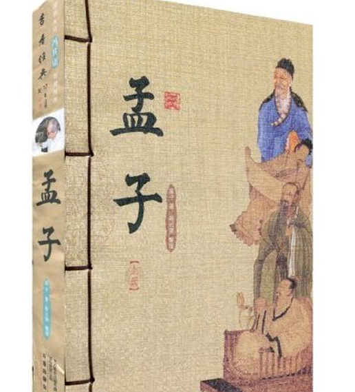 儒家经典四书之一的《孟子》是谁撰写的?作者是孟子本人吗?