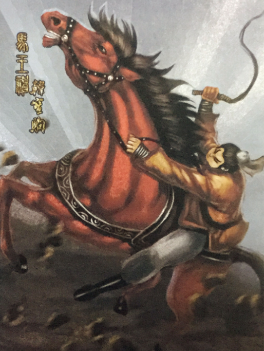 江南七怪之一 金庸小说《射雕英雄传》里中的人物马王神韩宝驹简介