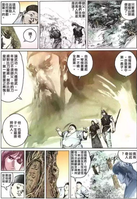 《风云》中她是邪皇的弟子，原本可以传承绝世神功，但却死于非命