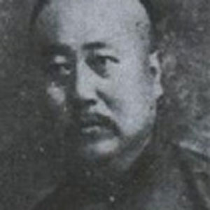 俞明震头像